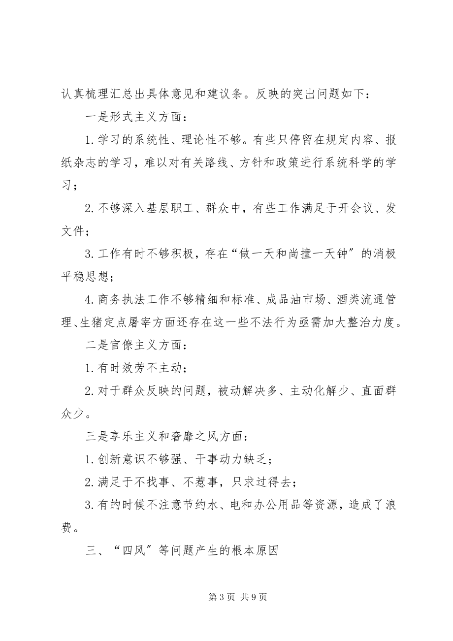 2023年商管办四风问题工作报告3篇.docx_第3页