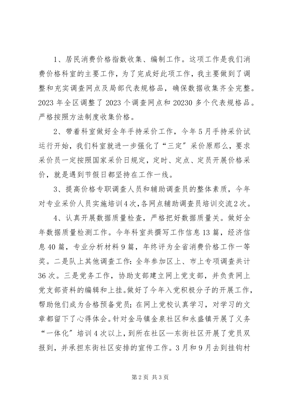 2023年统计局个人党性分析材料.docx_第2页