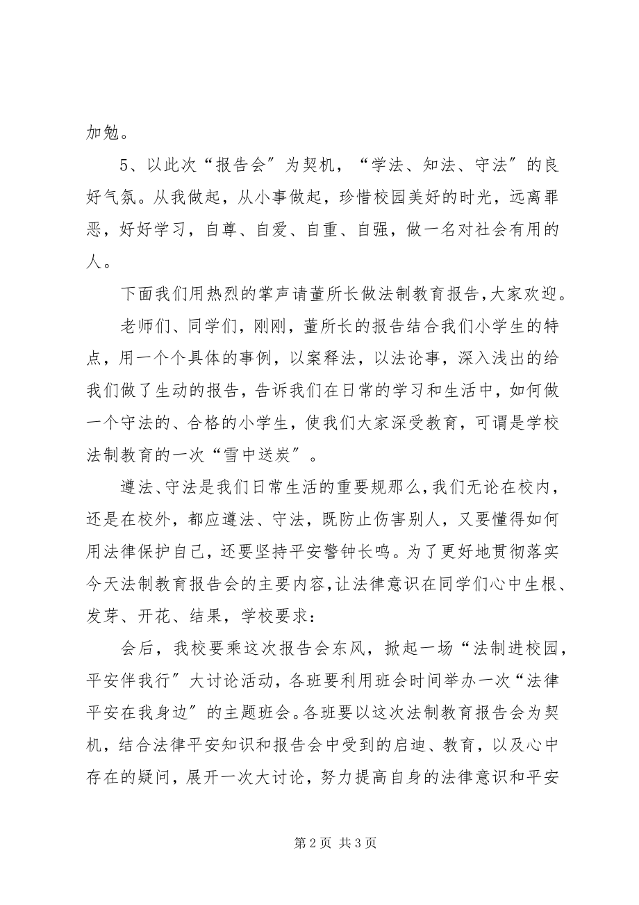 2023年法制报告会的主持词.docx_第2页