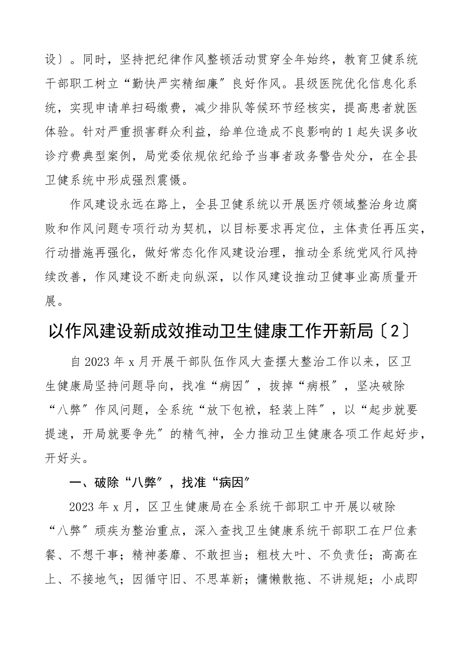 卫生健康局能力作风建设工作经验材料6篇工作汇报总结报告范文.docx_第3页