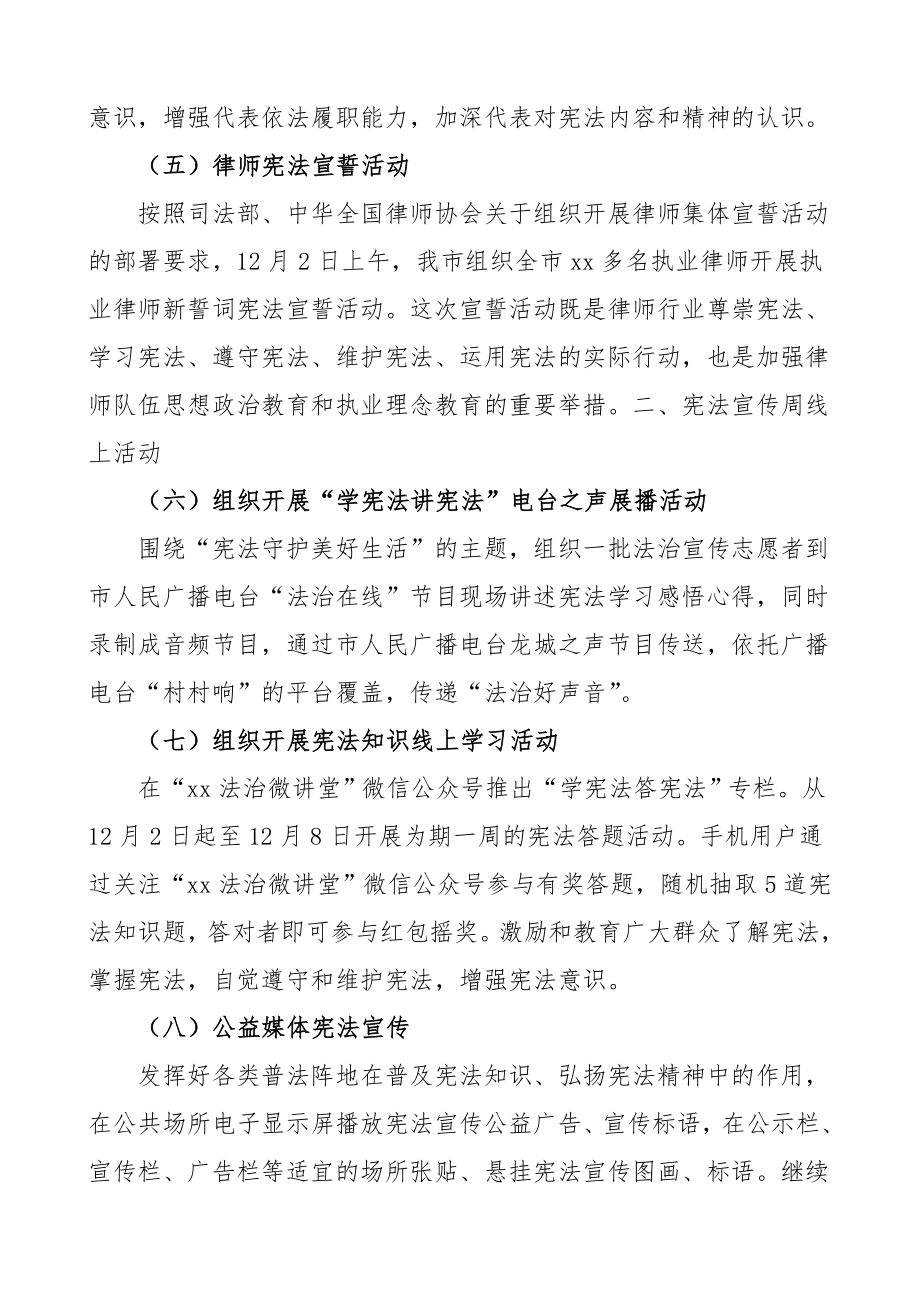 市级124宪法宣传周系列宣传活动工作总结国家宪法日法制宣传日情况总结汇报报告.doc_第3页