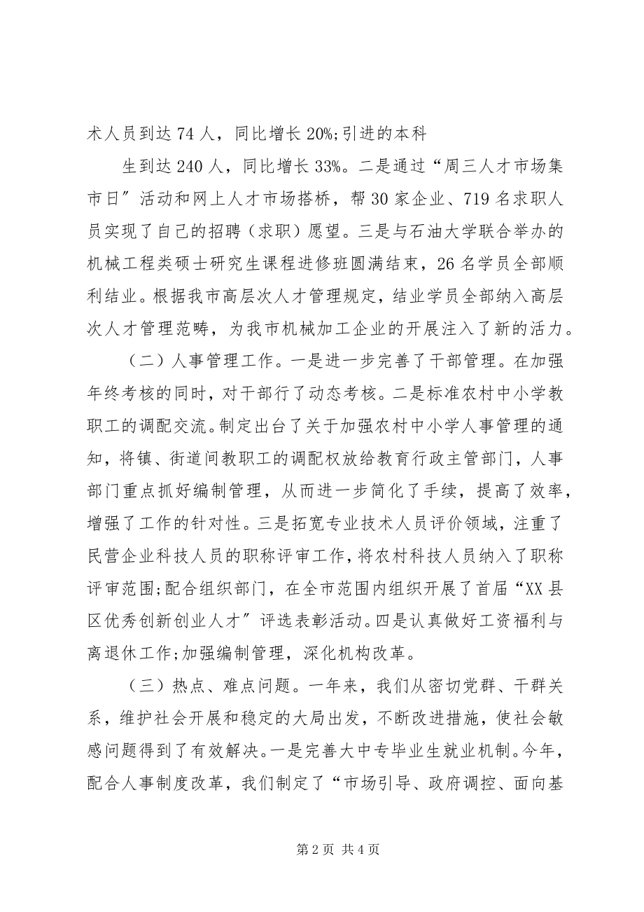 2023年文明单位自查报告2.docx_第2页