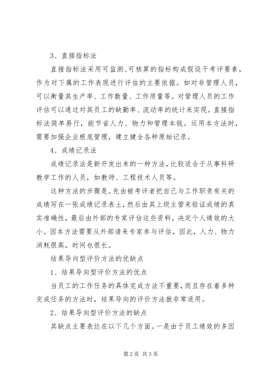 2023年培训结果评价报告.docx_第2页