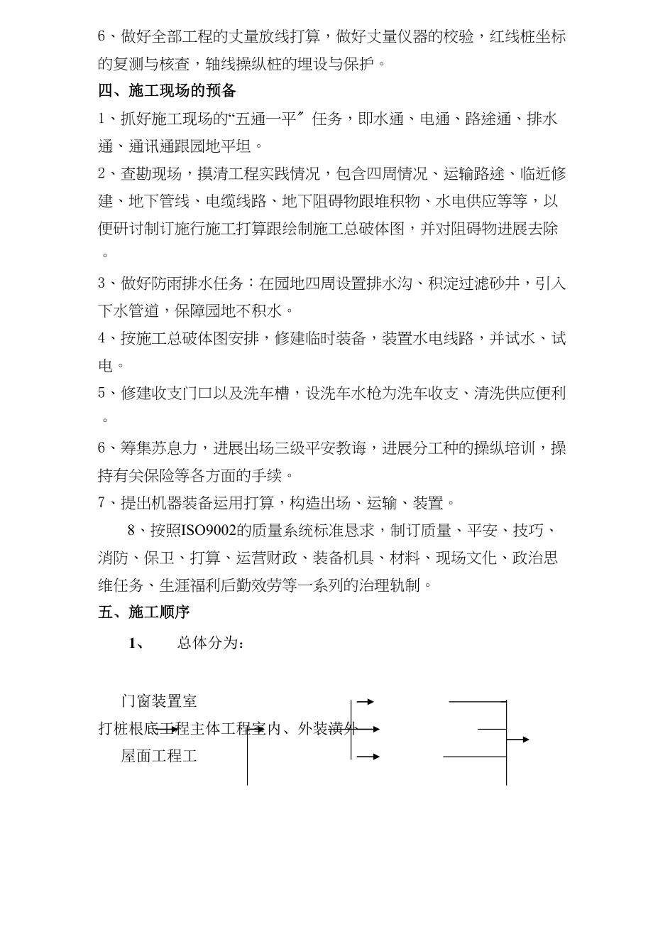 2023年建筑行业顺德市工商行政管理局办公大楼土建工程施工组织设计8wr.docx_第3页