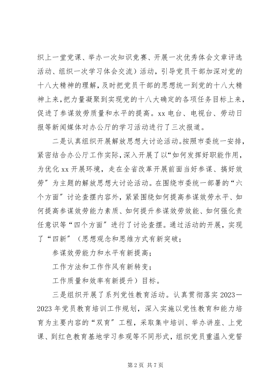 2023年市政府办公厅党建工作总结述职报告.docx_第2页