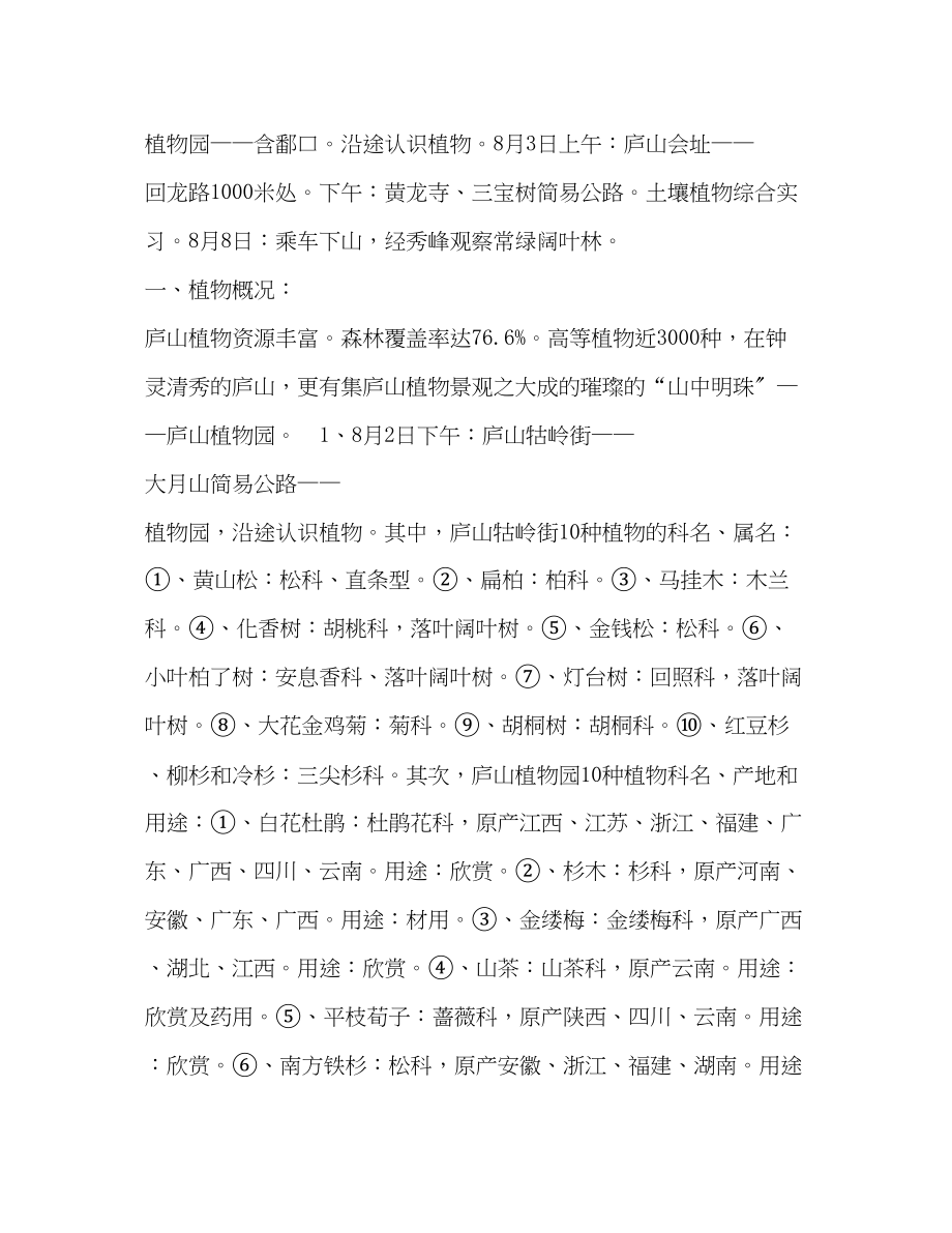 2023年庐山实习报告.docx_第2页