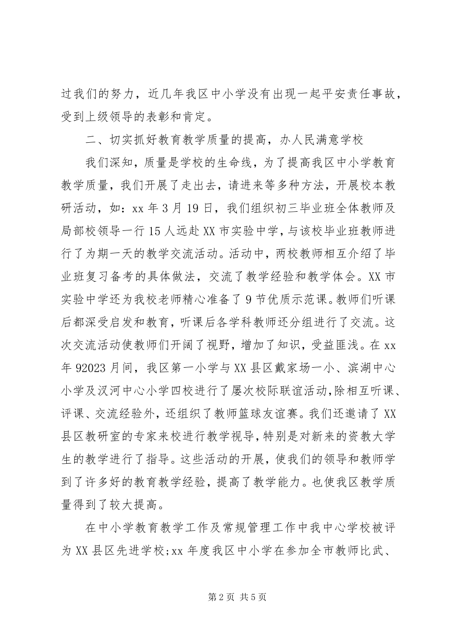 2023年校长个人述职述廉报告4.docx_第2页