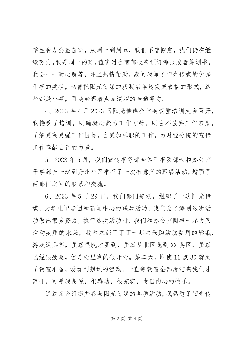 2023年宣传事务部述职报告.docx_第2页