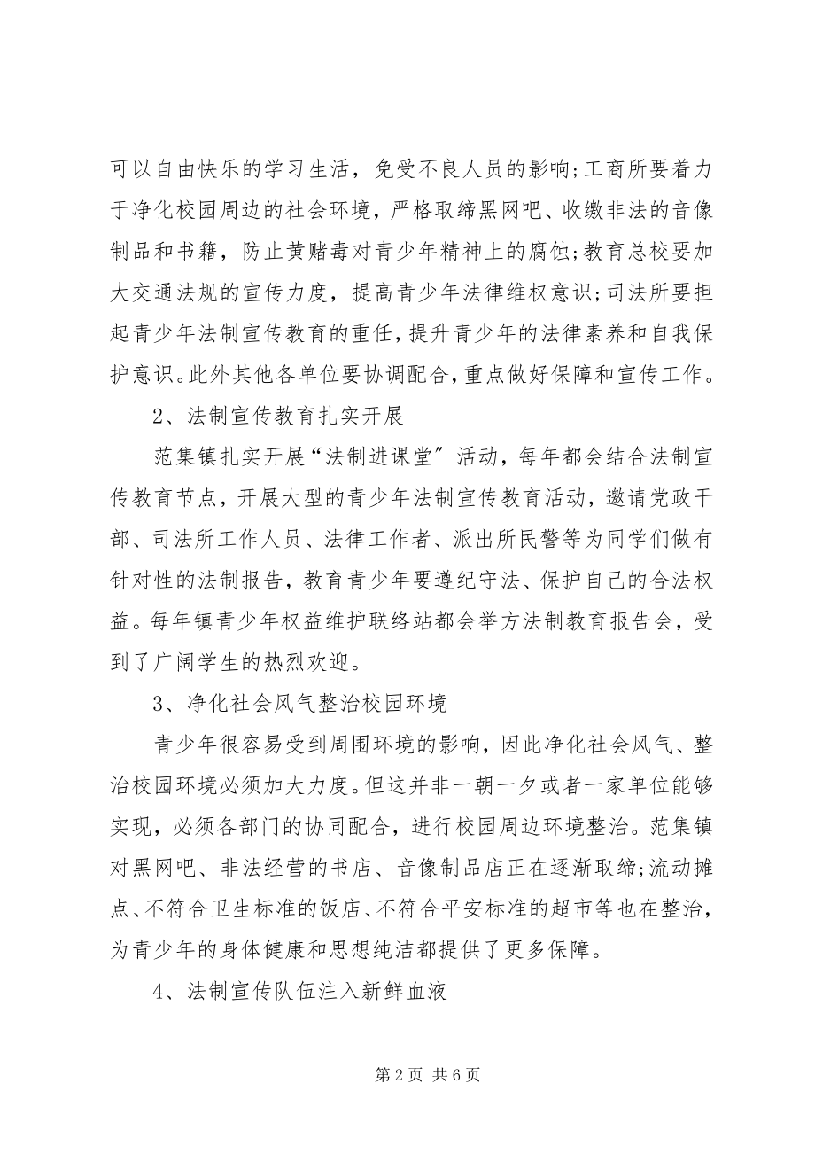 2023年范集镇青少年权益维护工作调研报告.docx_第2页