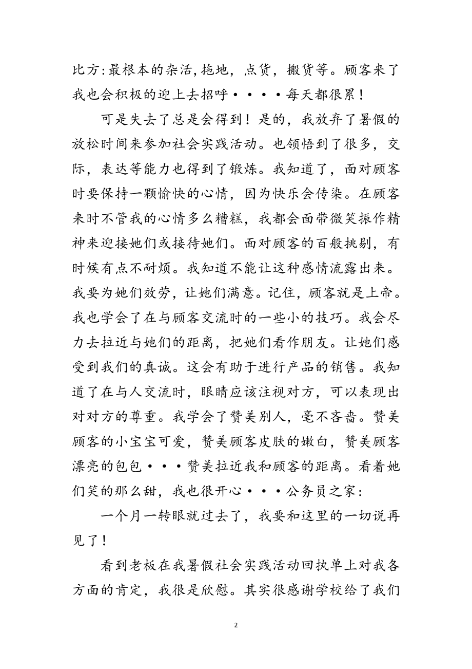 2023年师范生优秀实习个人申请报告范文.doc_第2页