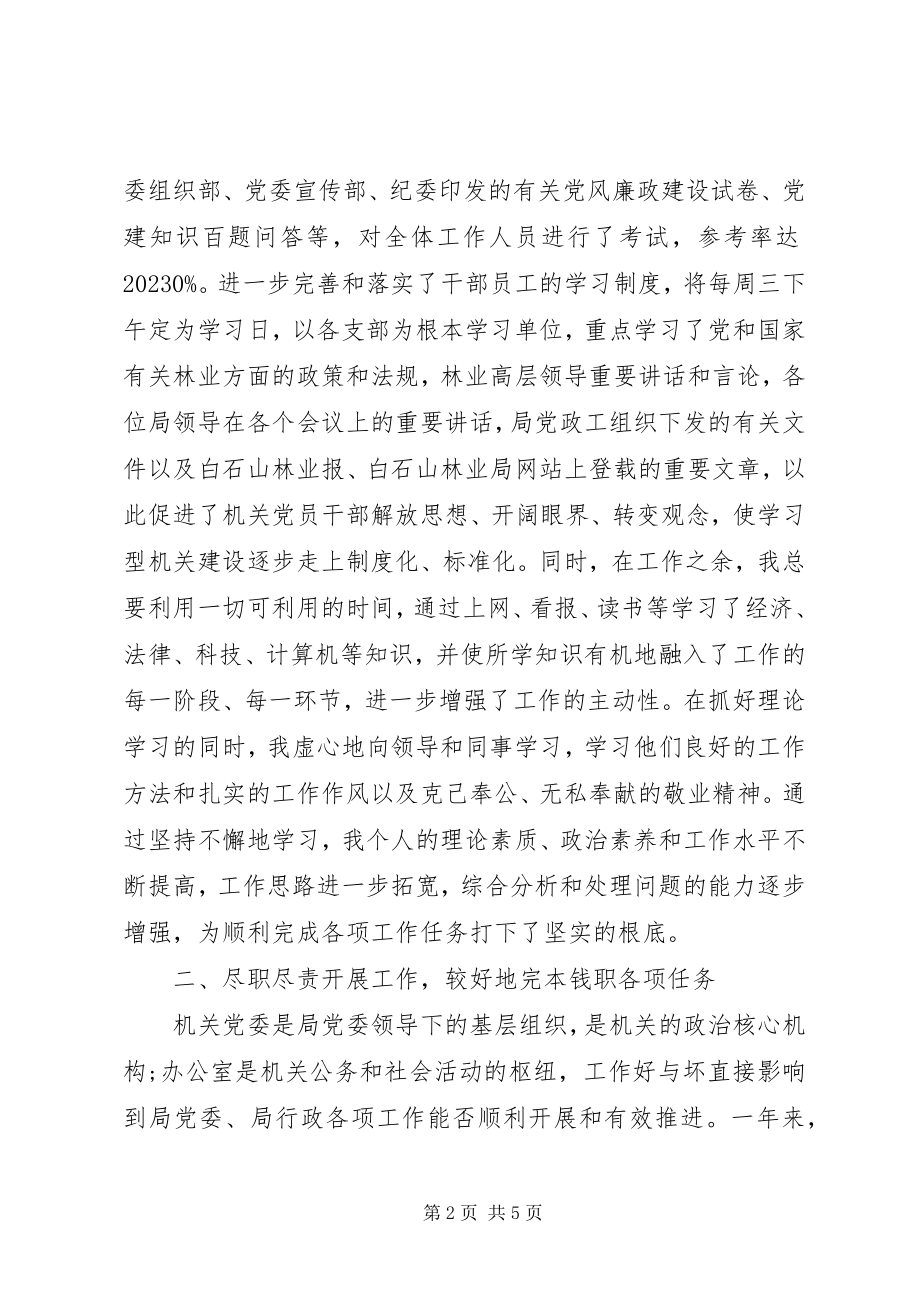 2023年机关党委书记述职报告5.docx_第2页