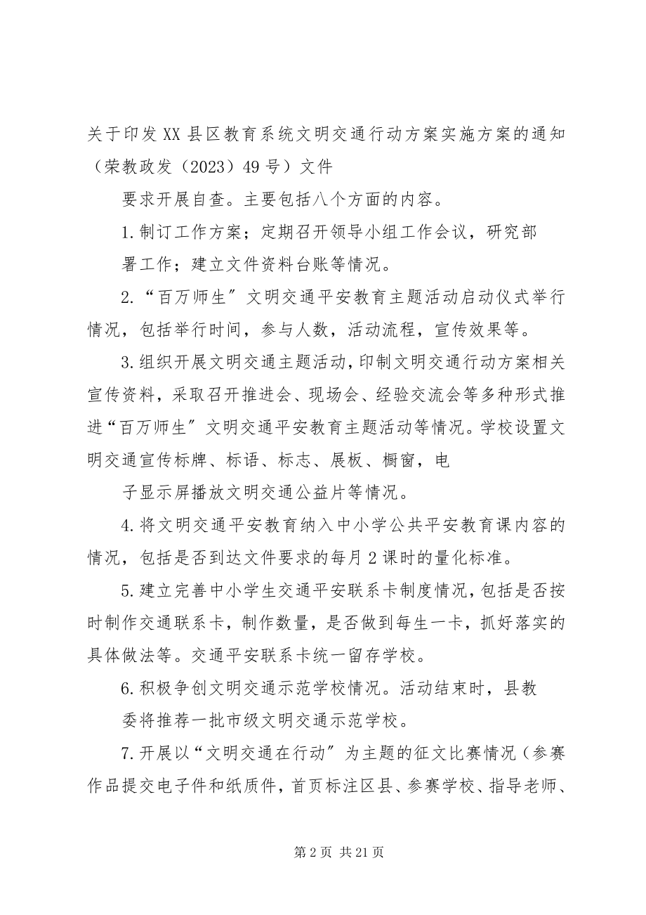 2023年联升中心校关于开展文明交通自查报告.docx_第2页