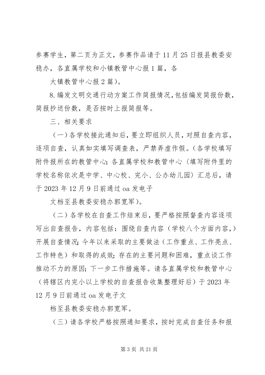 2023年联升中心校关于开展文明交通自查报告.docx_第3页