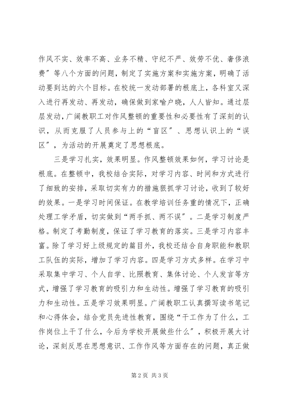 2023年干部整顿情况报告.docx_第2页