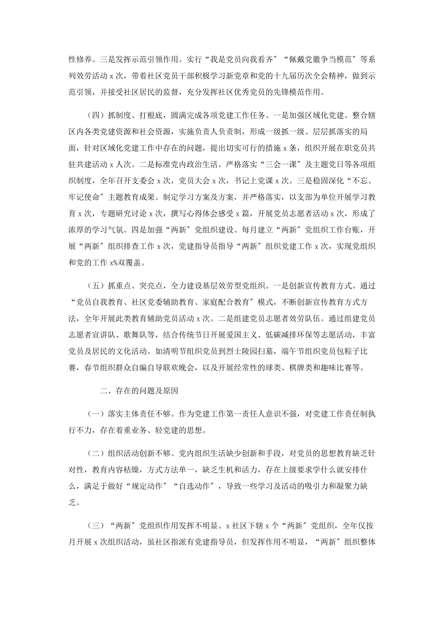 2023年度社区党委书记抓基层党建工作述职报告.docx_第2页