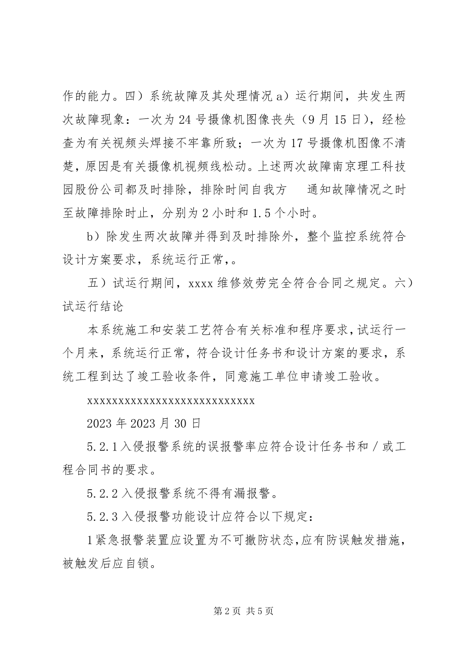 2023年监控系统试运行报告3.docx_第2页