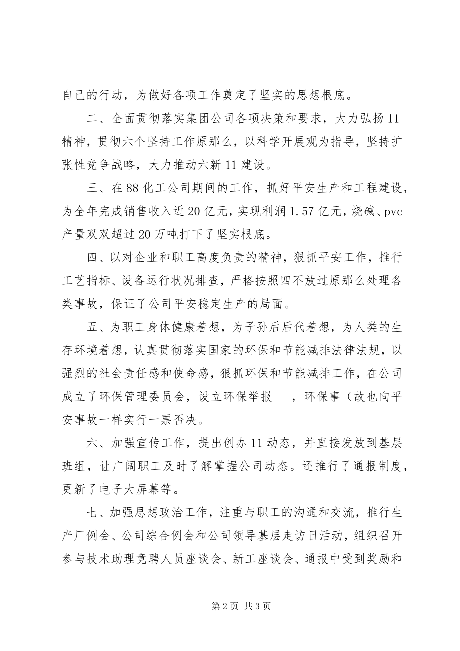 2023年集团公司党委副书记述职报告.docx_第2页