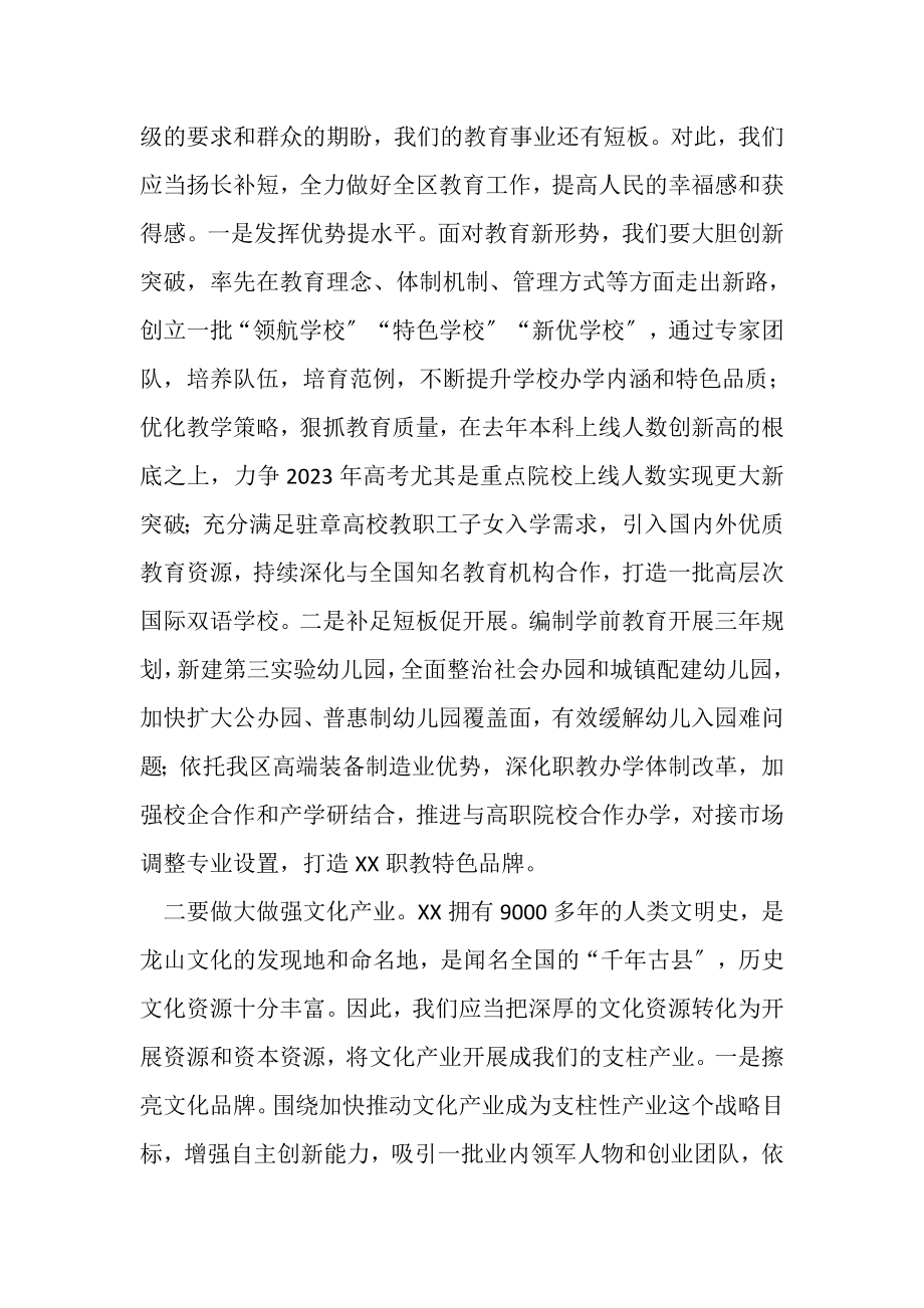 2023年教育文化界分组讨论政府工作报告发言提纲.doc_第2页