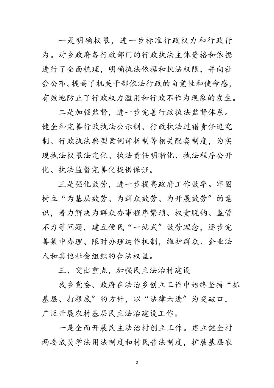 2023年司法带头守法工作报告范文.doc_第2页