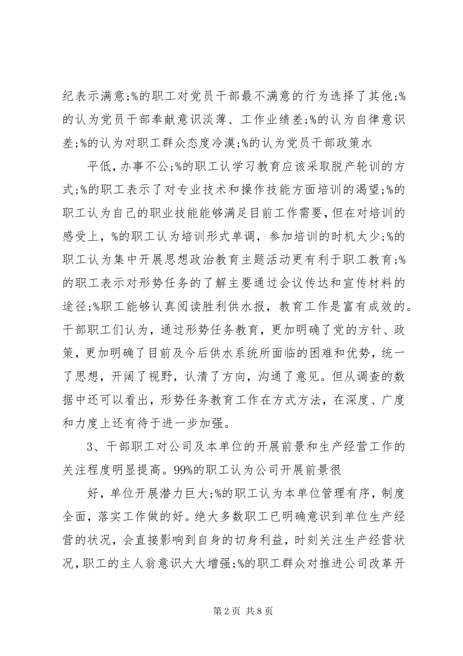 2023年职工群众思想动态分析报告.docx_第2页