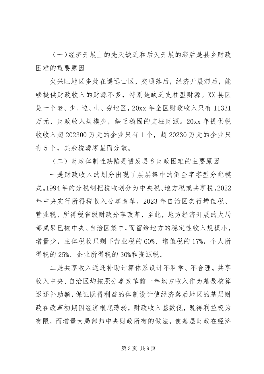 2023年县乡财政困难调研报告.docx_第3页