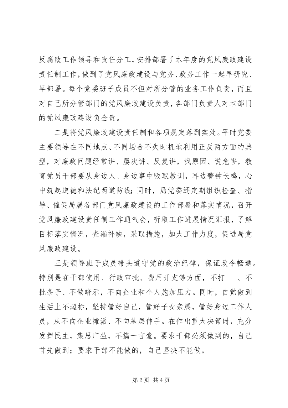 2023年贯彻落实党风廉政建设责任制情况的报告.docx_第2页