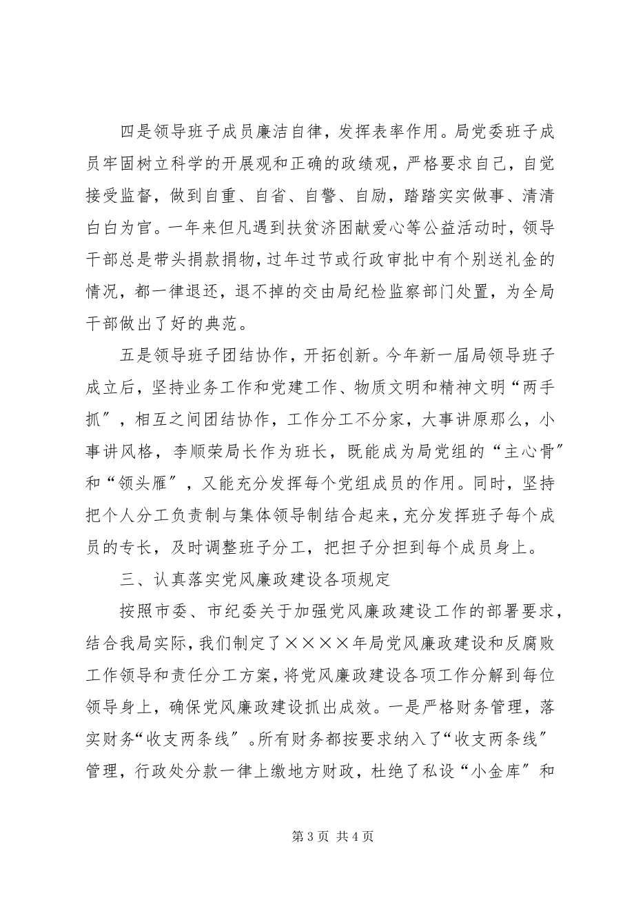 2023年贯彻落实党风廉政建设责任制情况的报告.docx_第3页