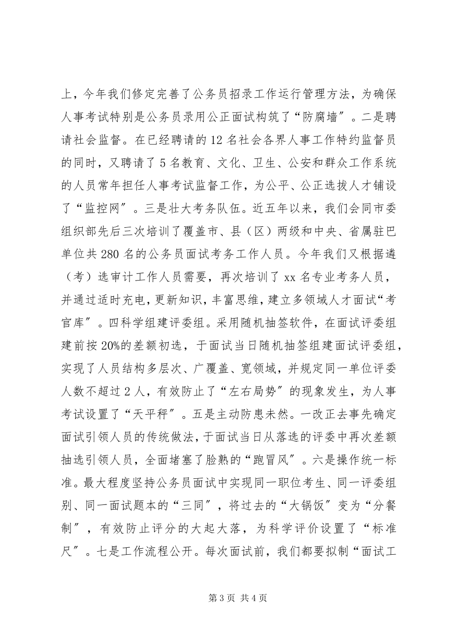 2023年落实“坚决纠正公务员考录中不正之风”的情况报告.docx_第3页