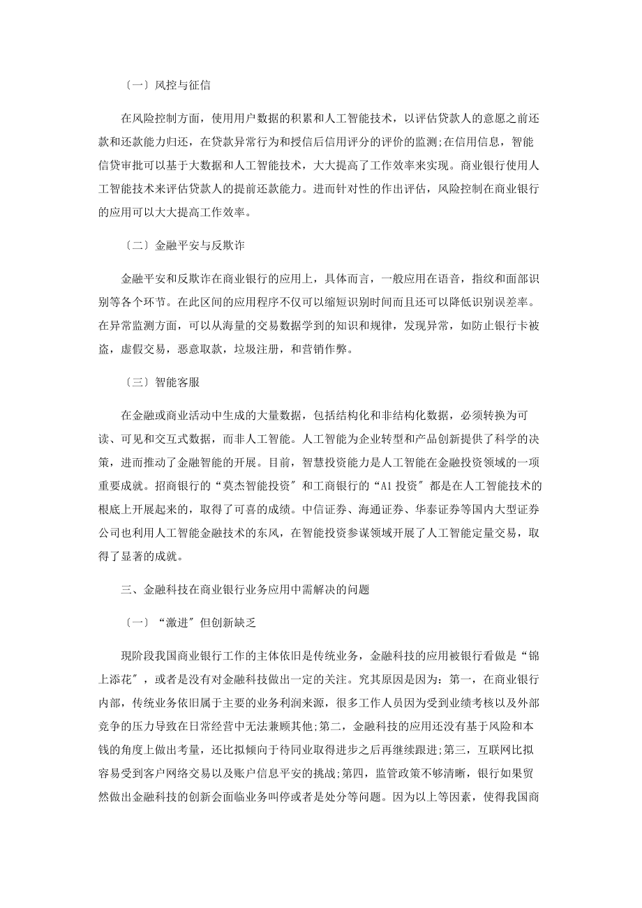 2023年金融科技在商业银行业务中的应用前景研究.docx_第2页