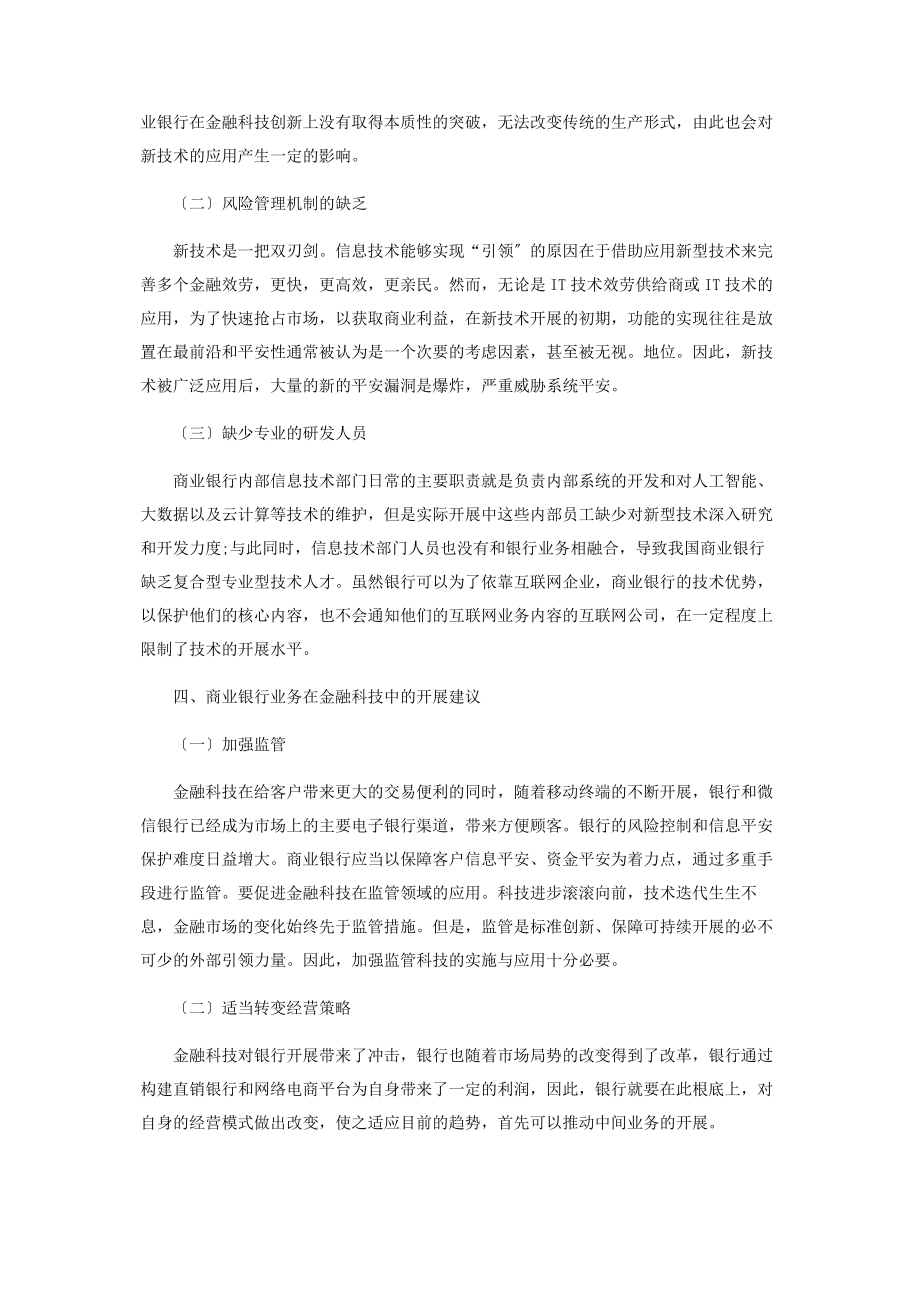 2023年金融科技在商业银行业务中的应用前景研究.docx_第3页