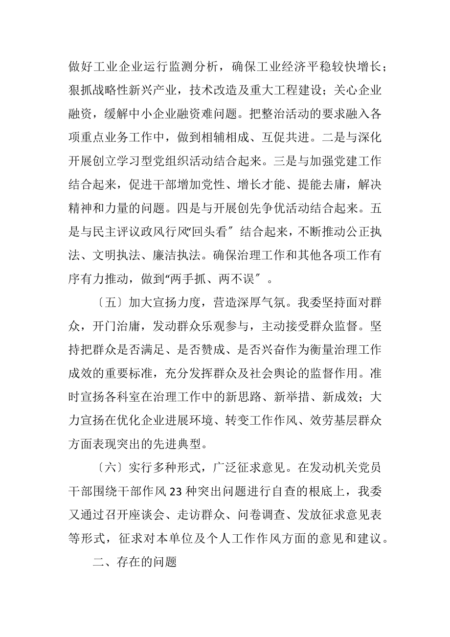 2023年工信委集中整治工作自查报告.docx_第2页