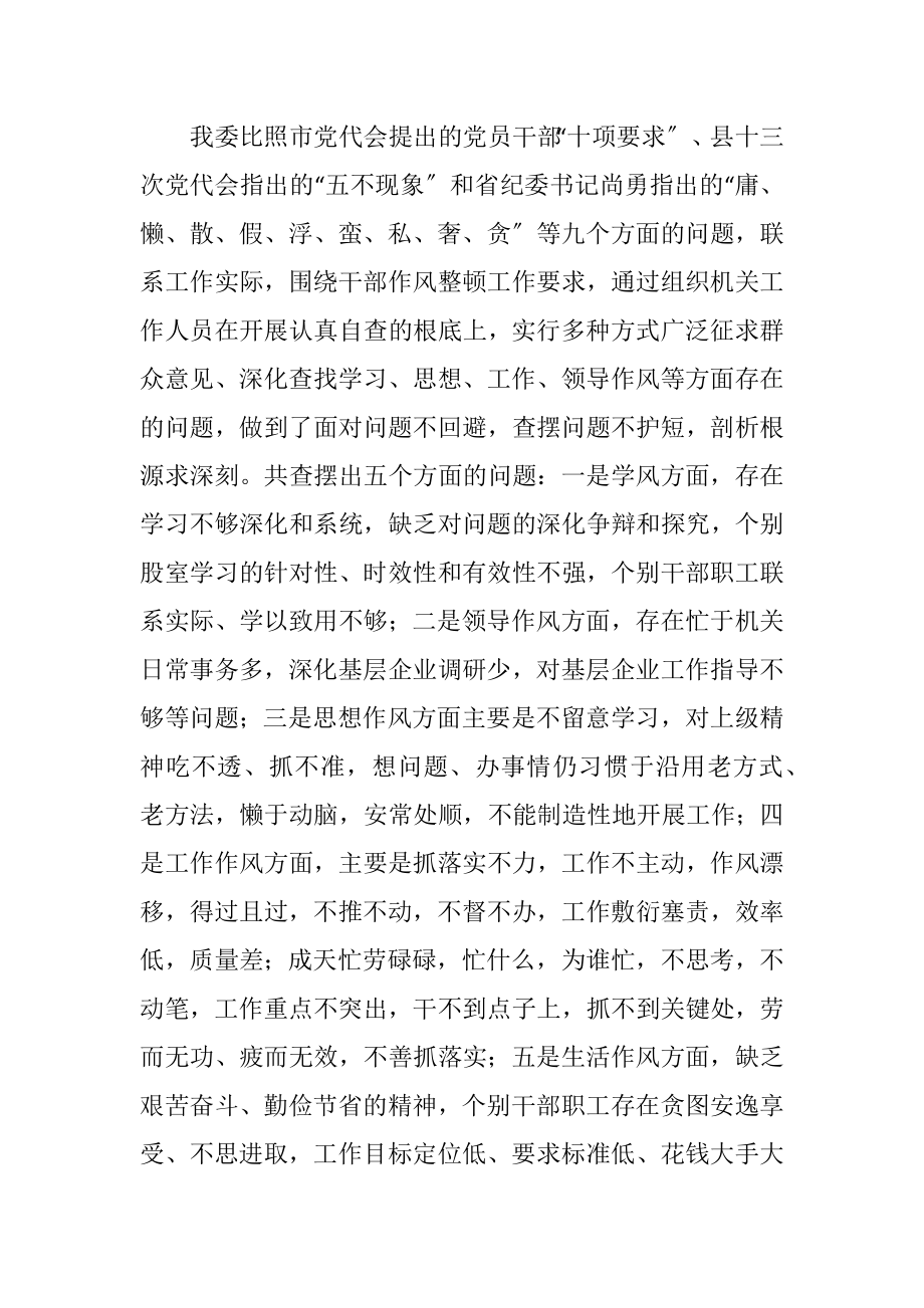 2023年工信委集中整治工作自查报告.docx_第3页