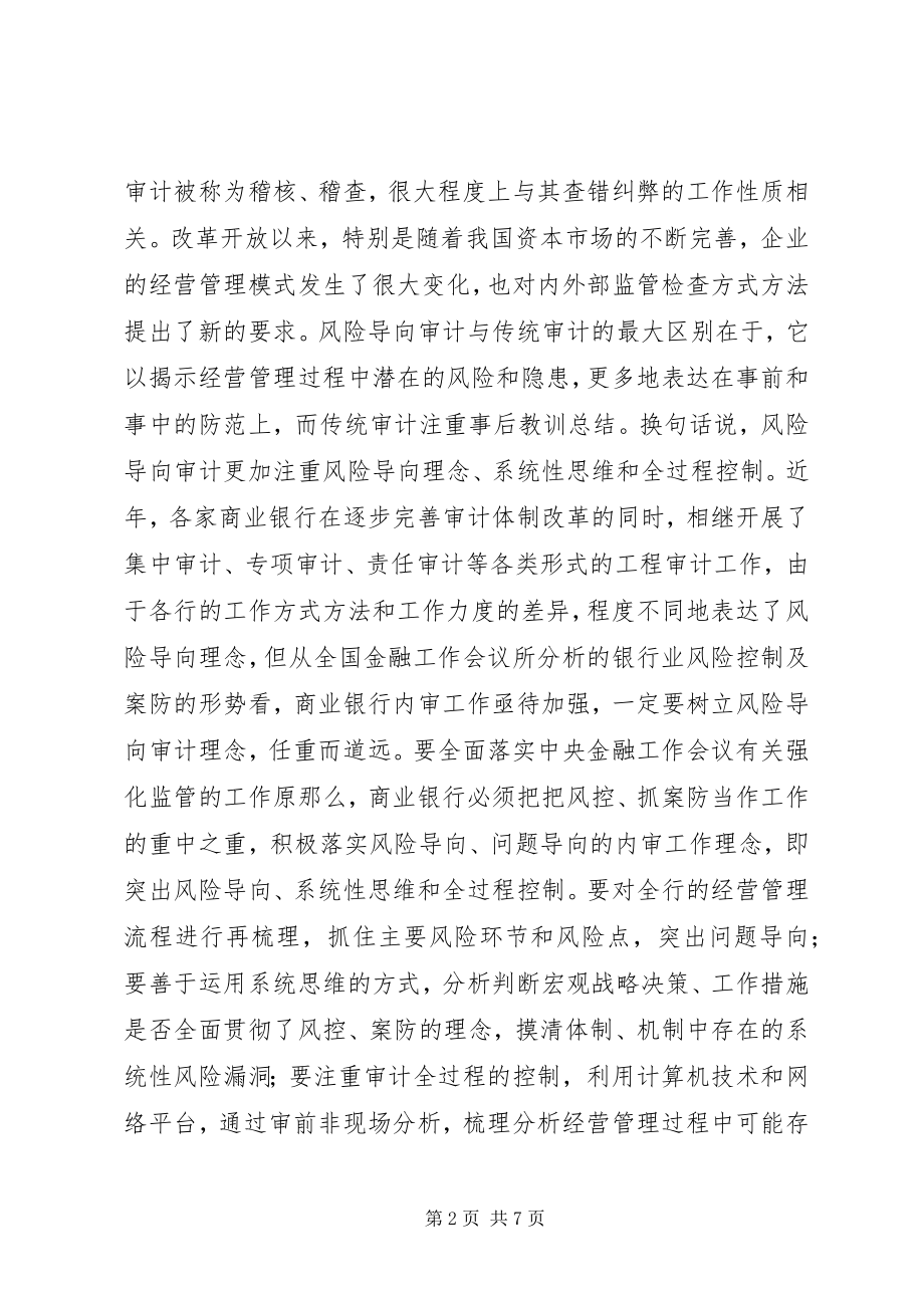 2023年商业银行金融监管对策分析.docx_第2页