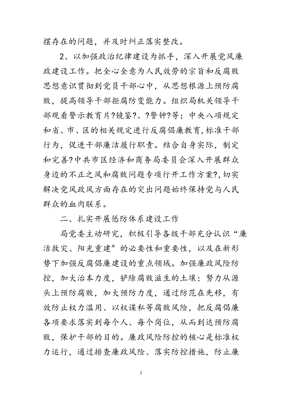 2023年惩治和预防腐败体系自查报告范文.doc_第2页