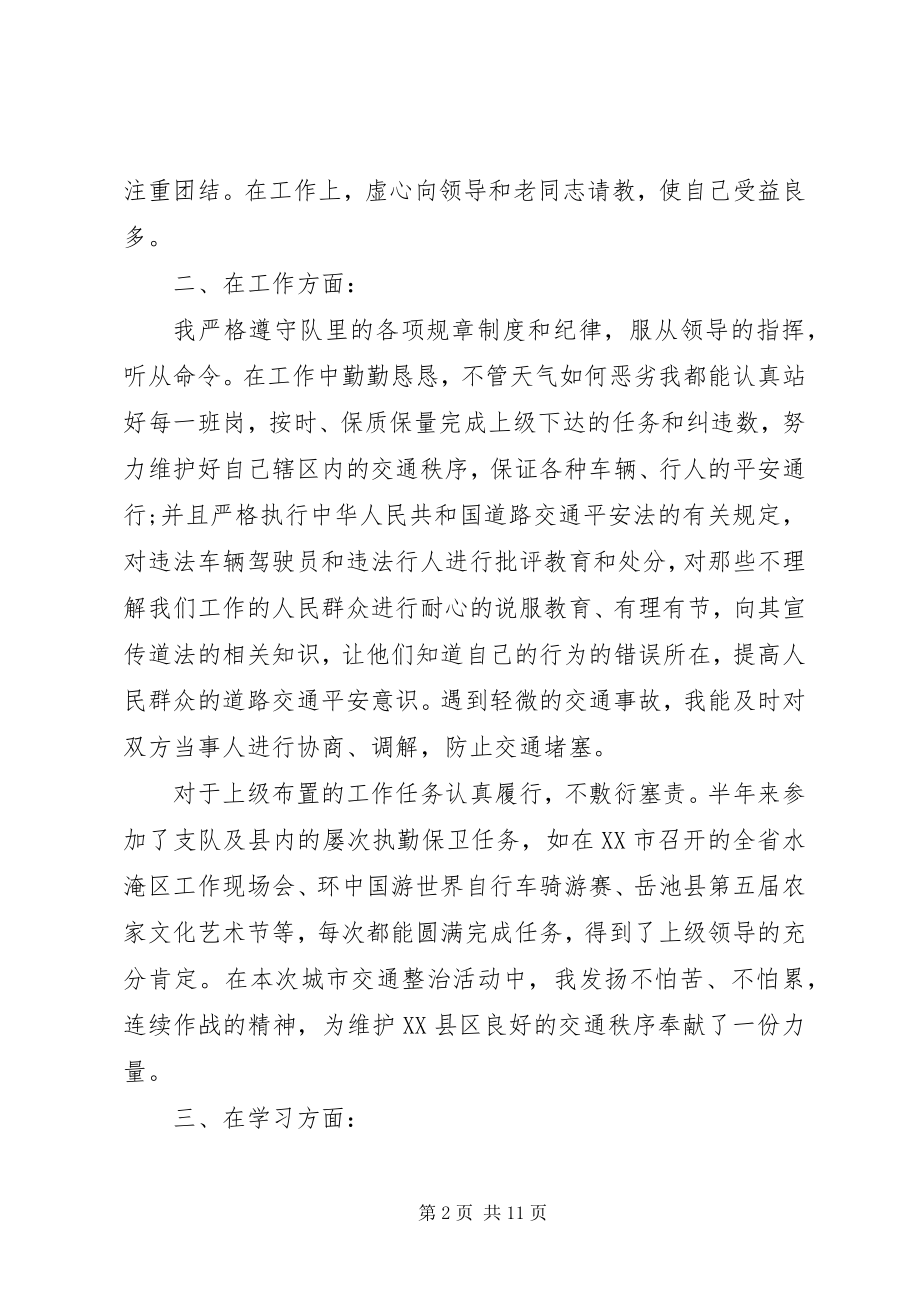 2023年警察工作总结报告书.docx_第2页