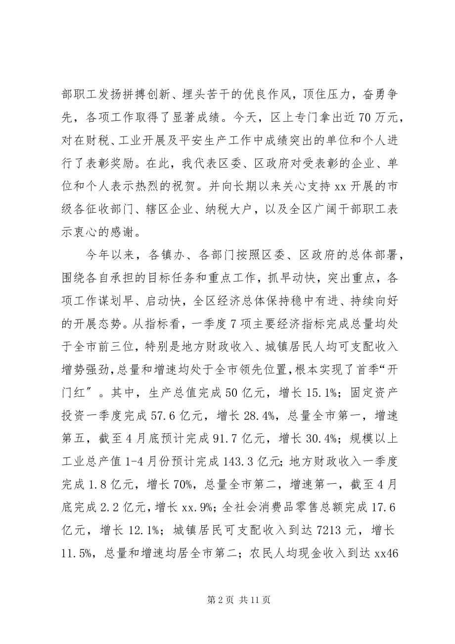 2023年经济运行分析会议致辞稿.docx_第2页