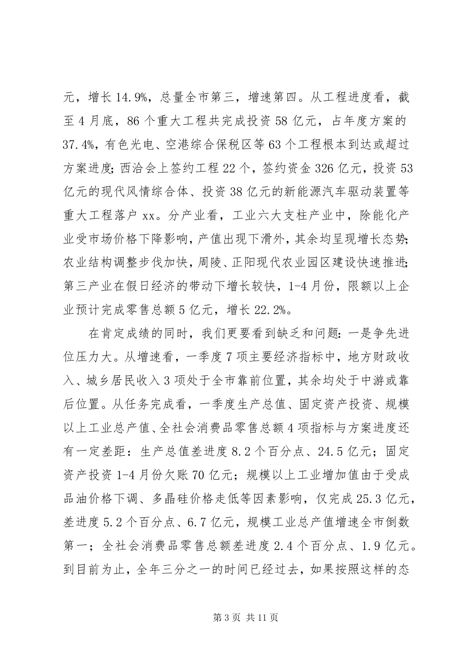 2023年经济运行分析会议致辞稿.docx_第3页