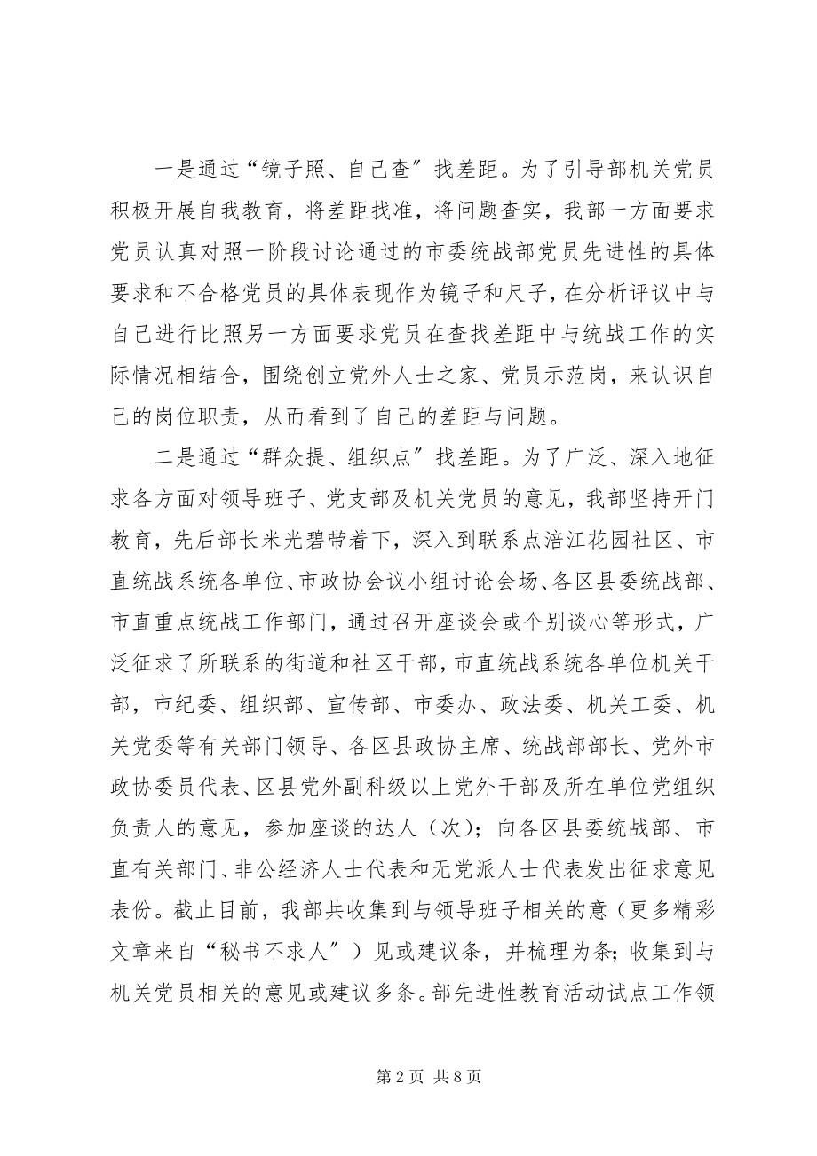 2023年统战部分析评议阶段总结.docx_第2页