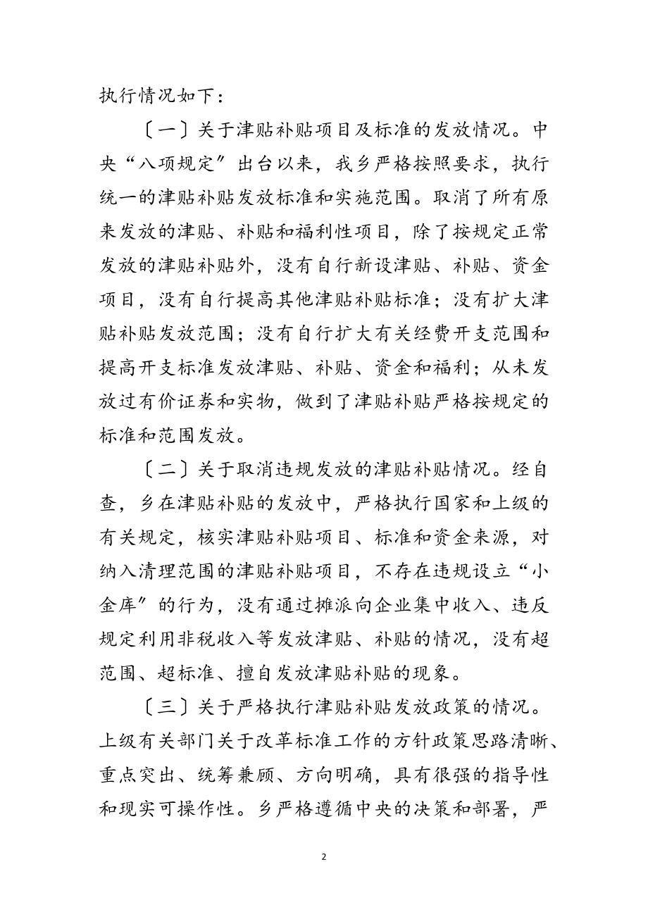 2023年滥发奖金工资补贴清理自查报告范文.doc_第2页