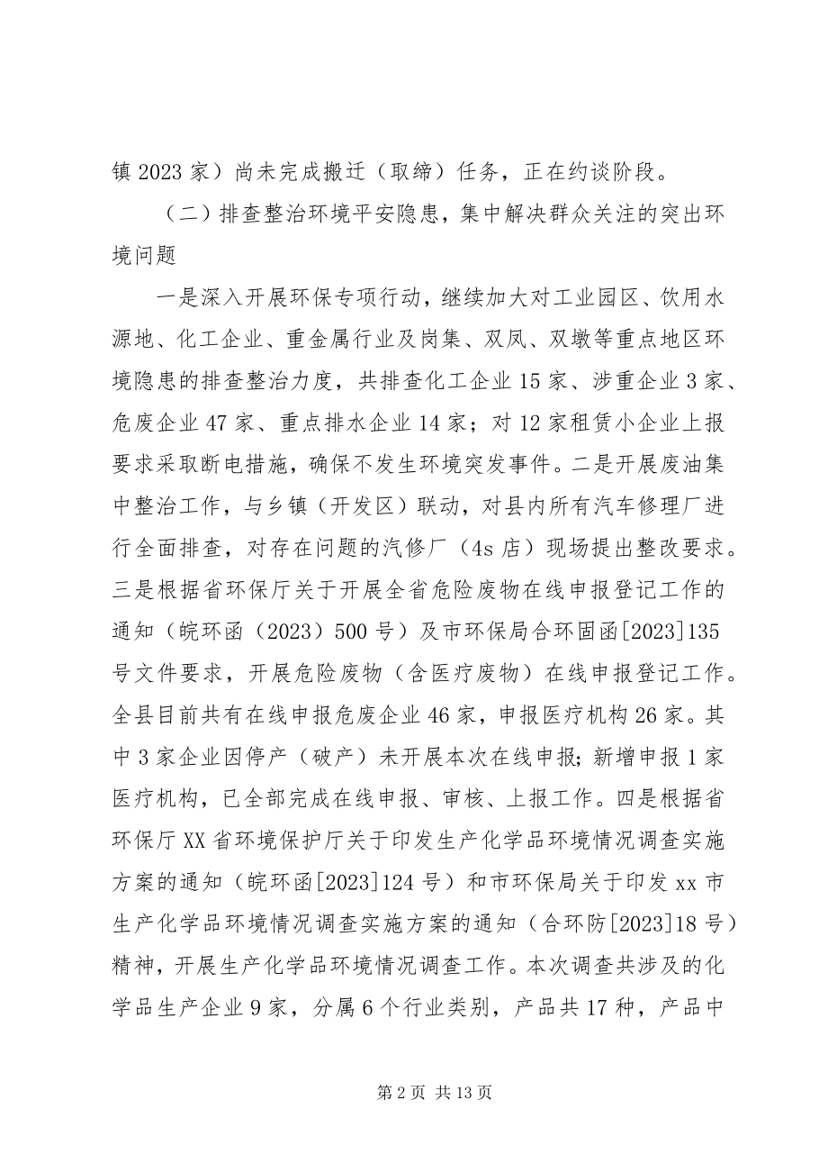 2023年县环保局工作报告材料.docx_第2页