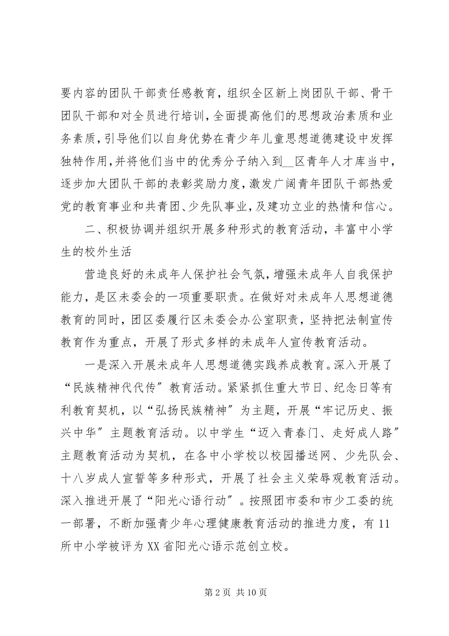 2023年团区委实施素质教育工作目标责任自查报告.docx_第2页