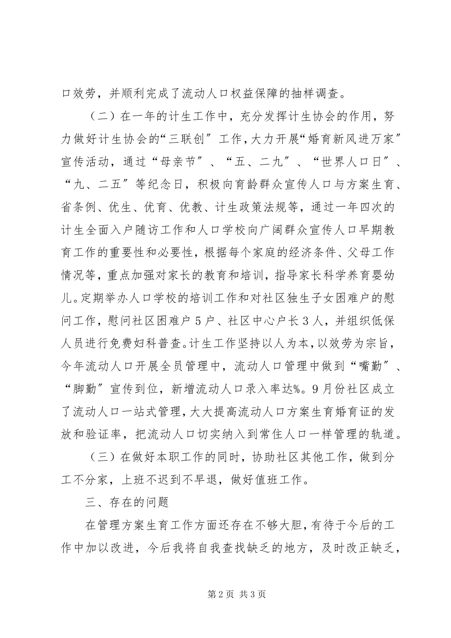 2023年社区计生委员个人述职报告.docx_第2页