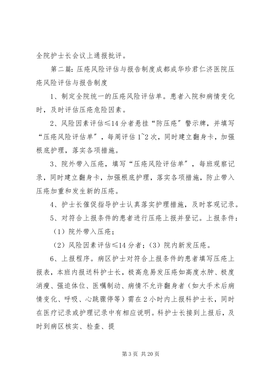 2023年压疮风险评估与报告制度评估.docx_第3页