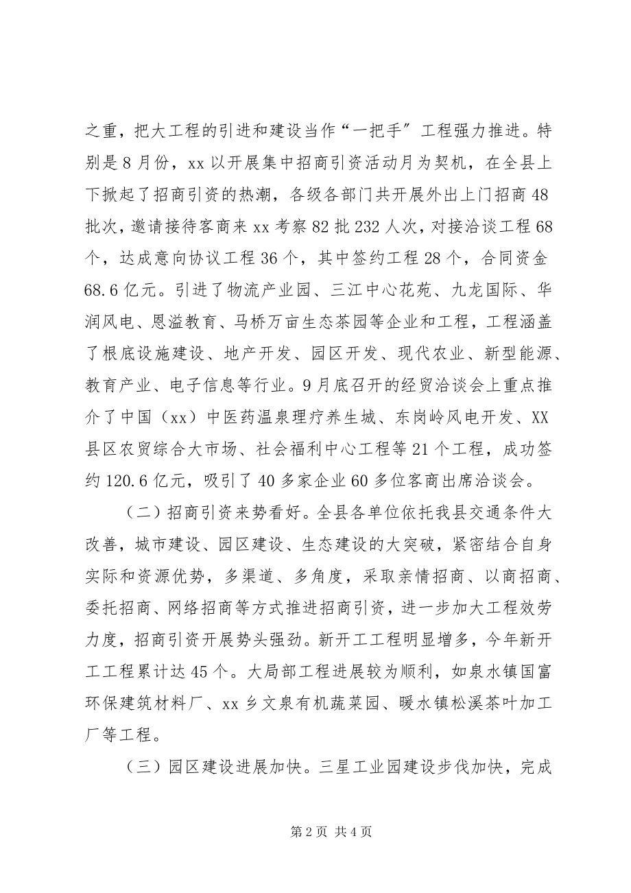 2023年招商引资现状分析调研报告.docx_第2页