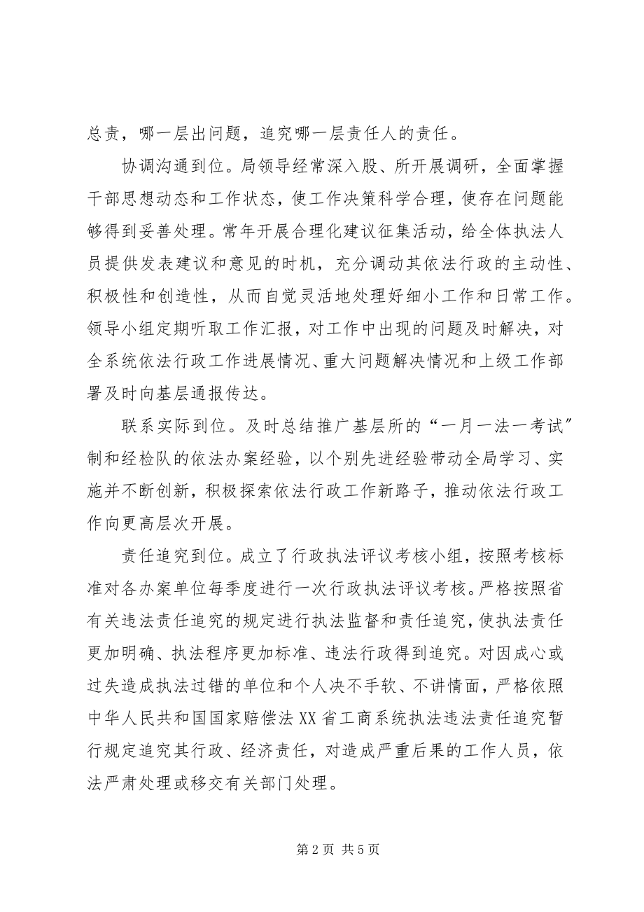 2023年工商局依法行政工作调研报告.docx_第2页