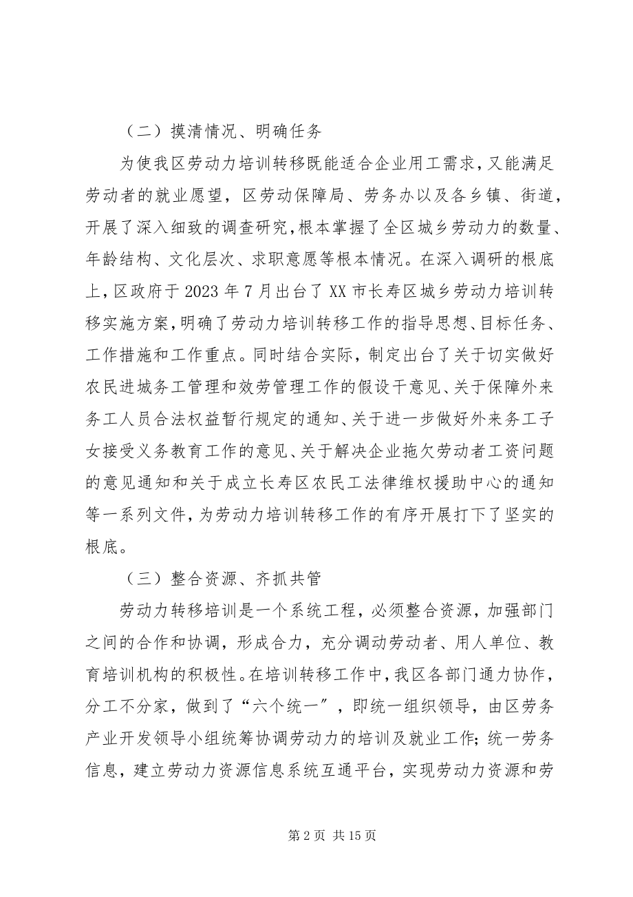 2023年我区城乡劳动力培训转移就业工作情况的报告.docx_第2页