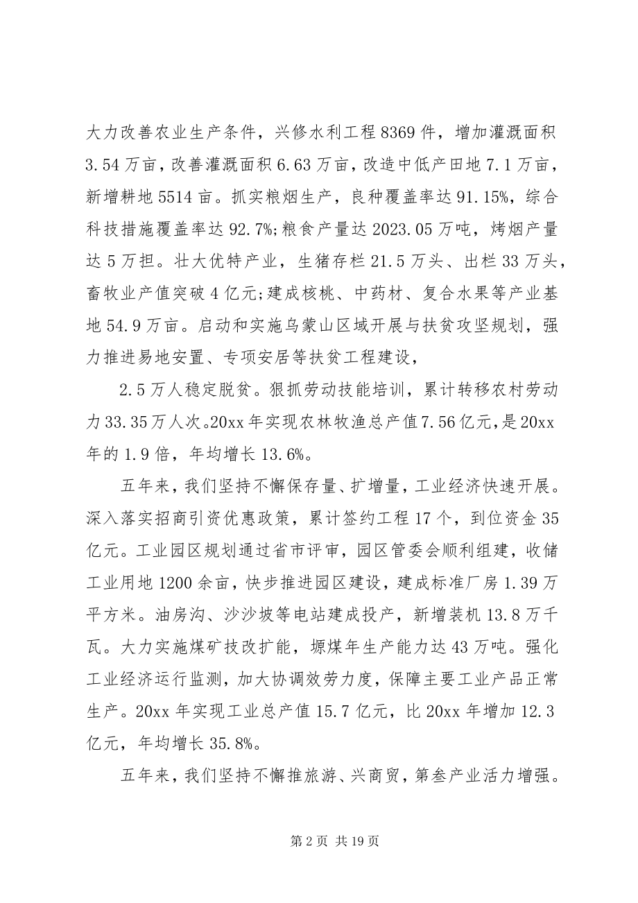 2023年县长在政府工作报告会议上的致辞.docx_第2页