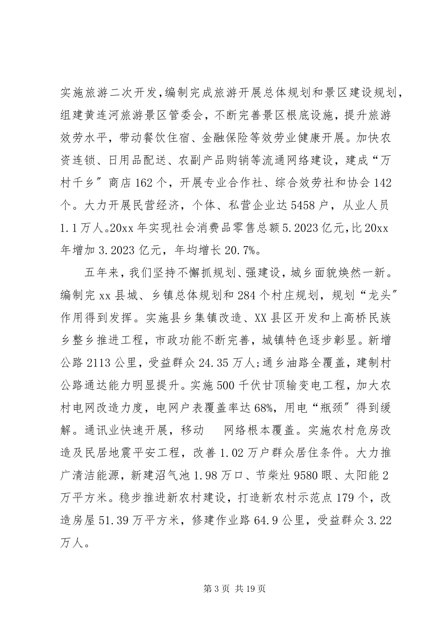 2023年县长在政府工作报告会议上的致辞.docx_第3页