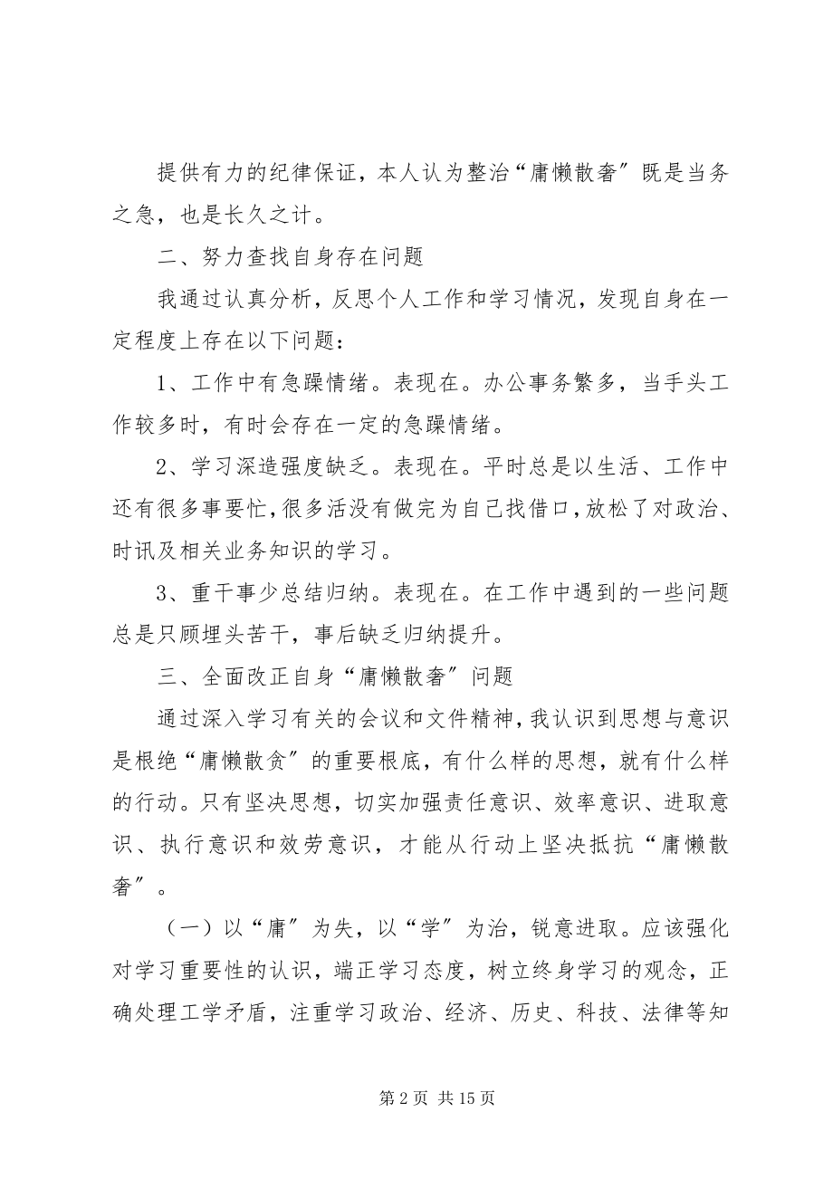 2023年整治庸懒散奢个人自查报告.docx_第2页