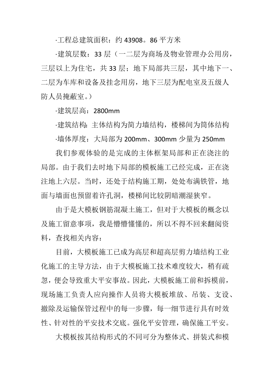 2023年实习报告荟萃8则.docx_第2页